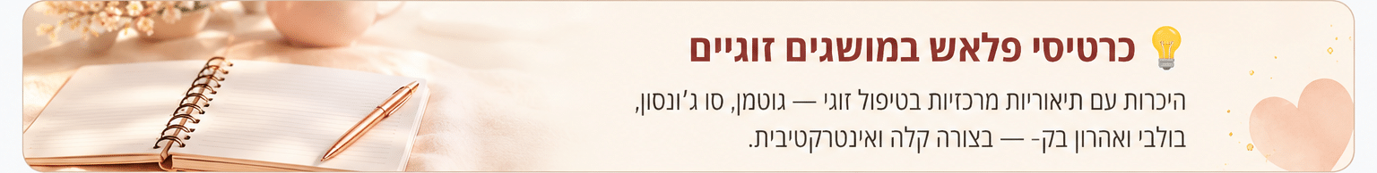 כרטיסי פלאש במושגים זוגיים